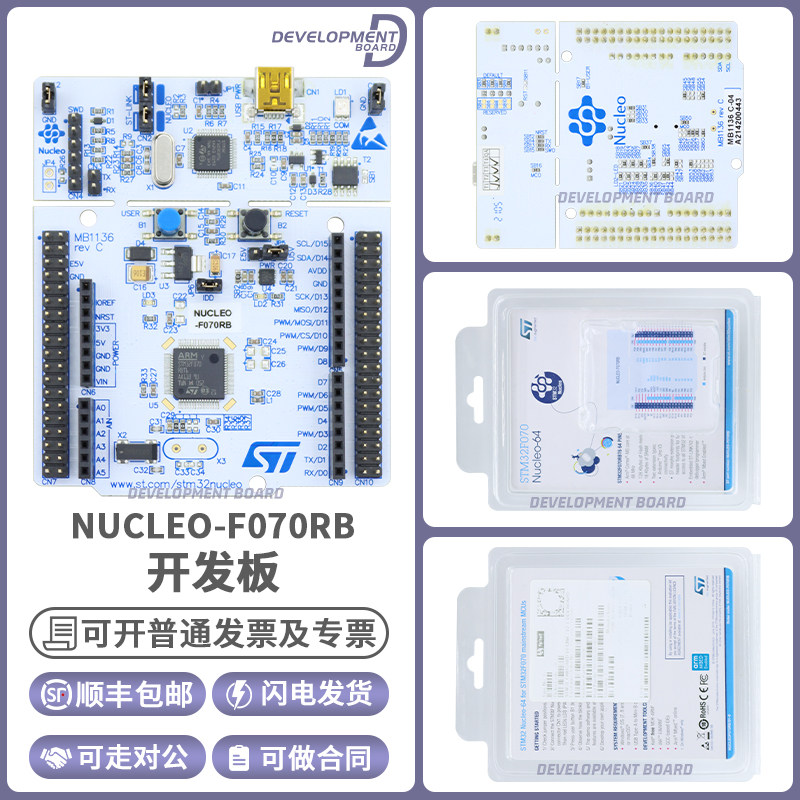 STNUCLEO-F070RB开发板模块