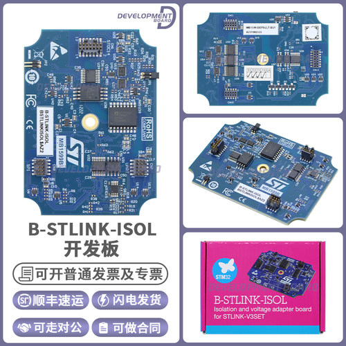 STB-STLINK-ISOL开发板模块