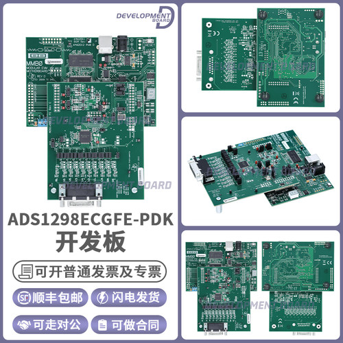 TIADS1298ECGFE-PDK开发板套件