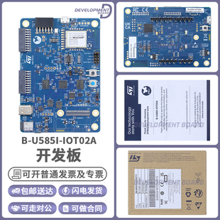 B-U585I-IOT02A STM32U585AII6 IoT 物联网节点 stm32u5开发板