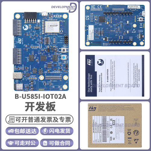 STB-U585I-IOT02A开发板