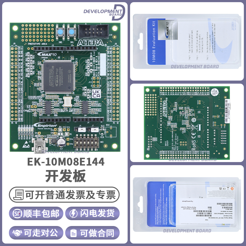 EK-10M08E144 10M08SA Intel MAX 10 FPGA CPLD 评估板 开发工具