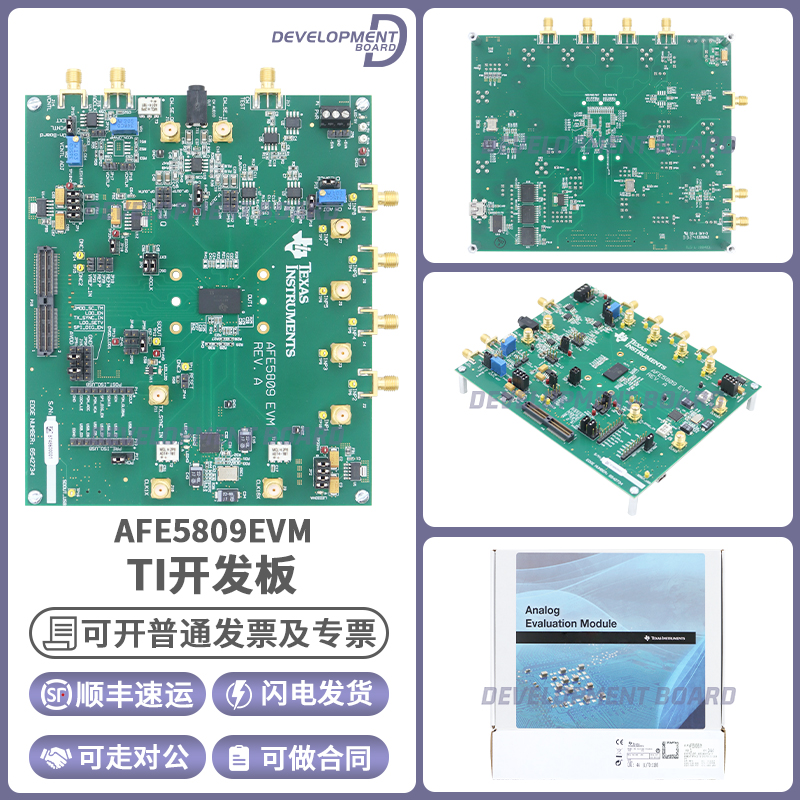 TIAFE5809EVM开发板套件