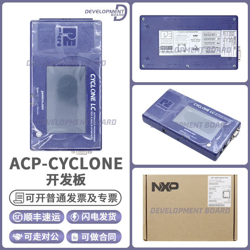 NXPACP-CYCLONE编程器