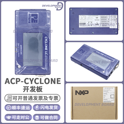 NXPACP-CYCLONE编程器