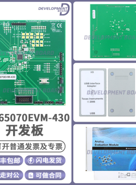 TPS65070EVM-430 TPS65070 5 通道电源管理 IC 评估模块 TI开发板