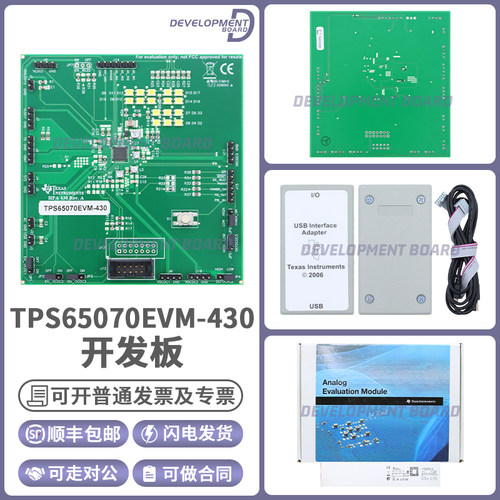 TITPS65070EVM-430开发板