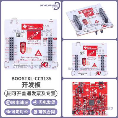 TIBOOSTXL-CC3135开发板套件