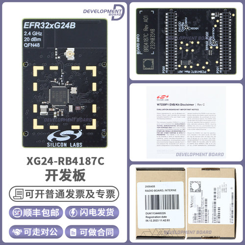 SiliconLabsXG24-RB4187C开发板