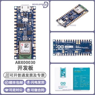 现货 Arduino Nano 33 BLE ABX00030 nRF52840 9轴惯性传感器