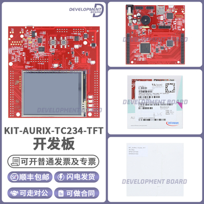 英飞凌KIT-AURIX-TC234-TFT模块