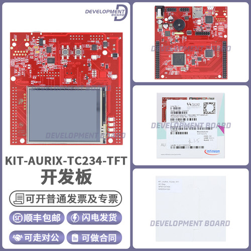 英飞凌KIT-AURIX-TC234-TFT模块