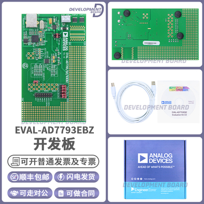 ADIEVAL-AD7793EBZ开发板模块