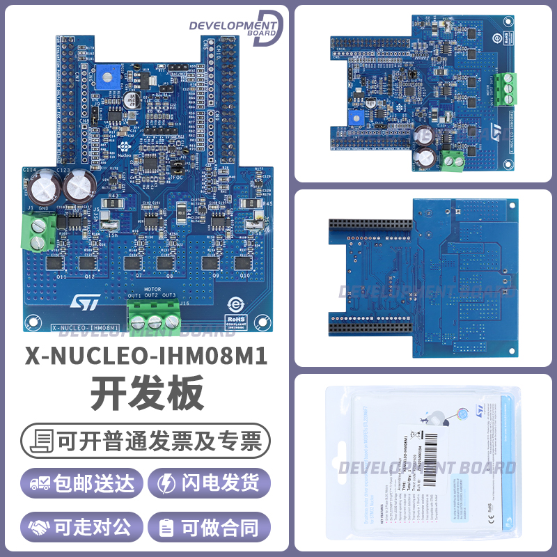 现货 X-NUCLEO-IHM08M1 F302R8 低压BLDC电机驱动器 STL220N6F7