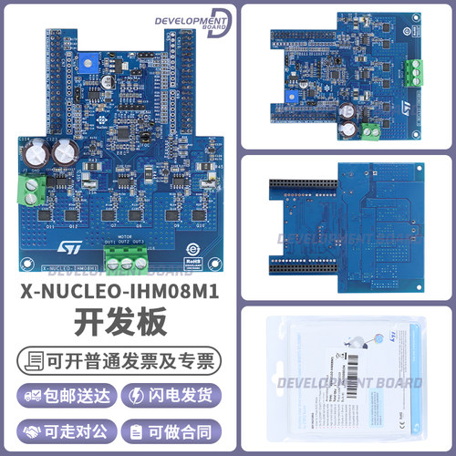 STX-NUCLEO-IHM08M1开发板