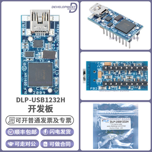 DLPDesignDLP-USB1232H开发板