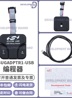 现货 DEBUGADPTR1-USB 当天发 烧录器 全新官方 Silicon Labs正品