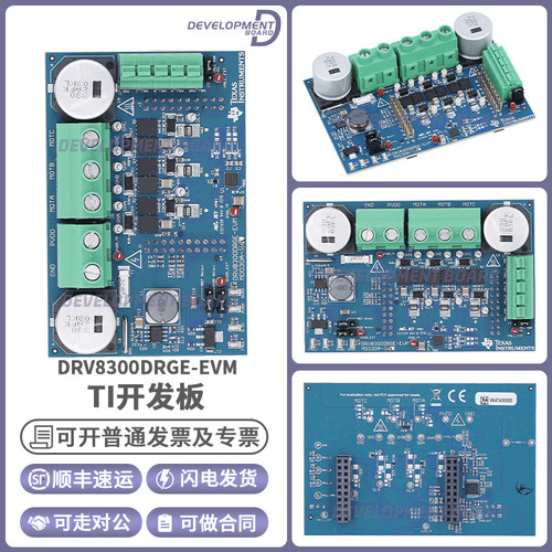 TIDRV8300DRGE-EVM开发板