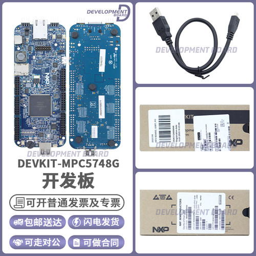 NXPDEVKIT-MPC5748G开发板