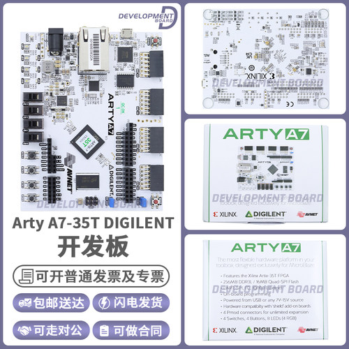 DigilentArtyA7-35T开发板模块
