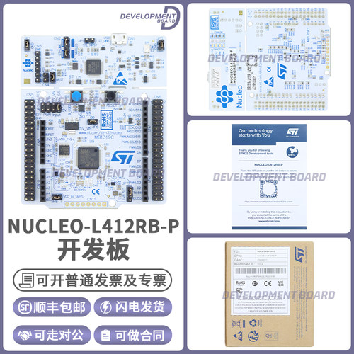 STNUCLEO-L412RB-P开发板