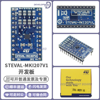STSTEVAL-MKI207V1开发板