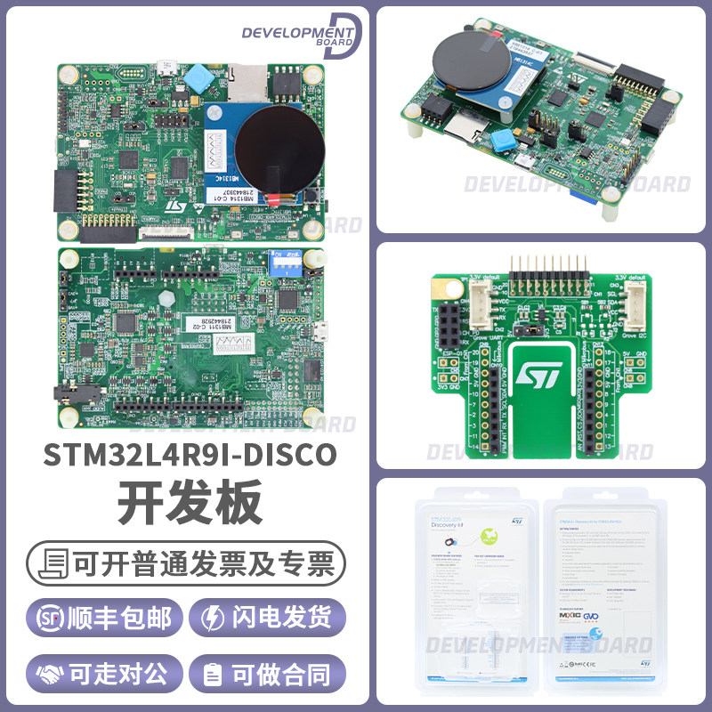 STSTM32L4R9I-DISCO开发板