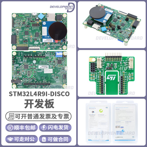 STSTM32L4R9I-DISCO开发板