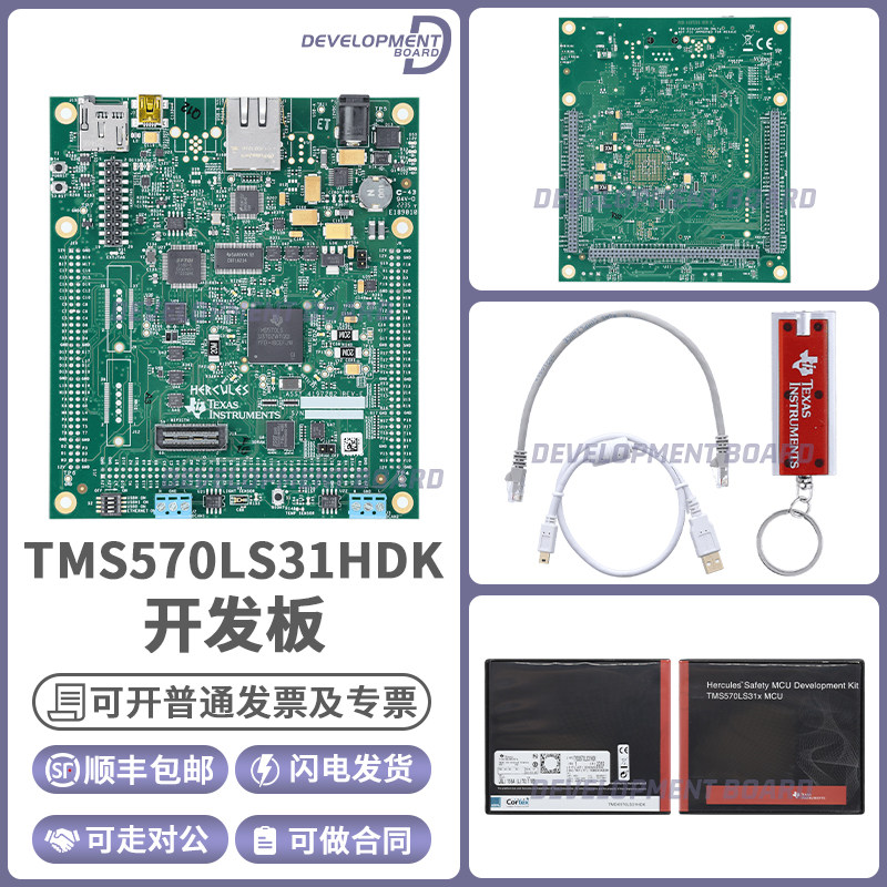 TMDS570LS31HDK TMS570LS3137 TI开发板Hercules TMS570微控制器