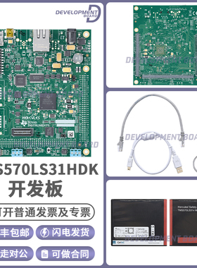 TMDS570LS31HDK TMS570LS3137 TI开发板Hercules TMS570微控制器