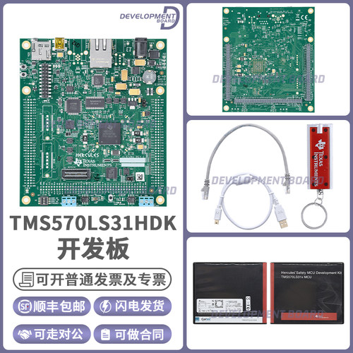 tiTMS570LS31HDK开发板