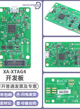 XMOS XA-XTAG4 适配器 XTC开发工具 XA-XTAG XTAG3 调试 编程器