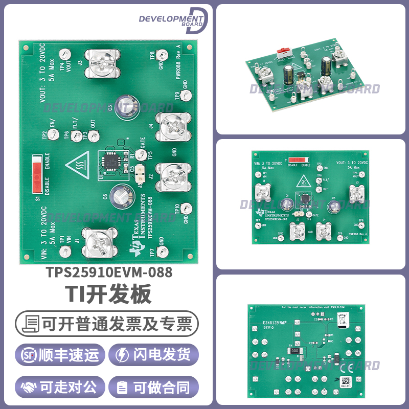 TITPS25910EVM-088开发板