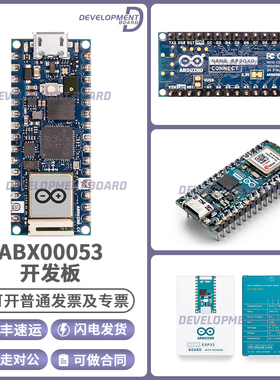 现货 ARDUINO NANO RP2040 ABX00053蓝牙+wifi 开发板 Raspberry