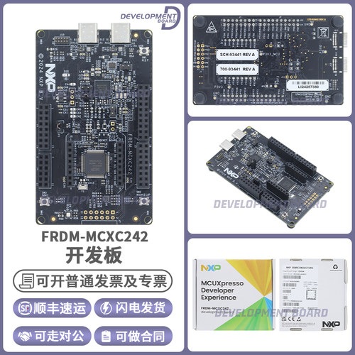 NXPFRDM-MCXC242开发板套件