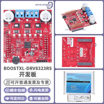 TIBOOSTXL-DRV8323RS开发板模块