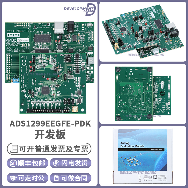 TIADS1299EEGFE-PDK开发板