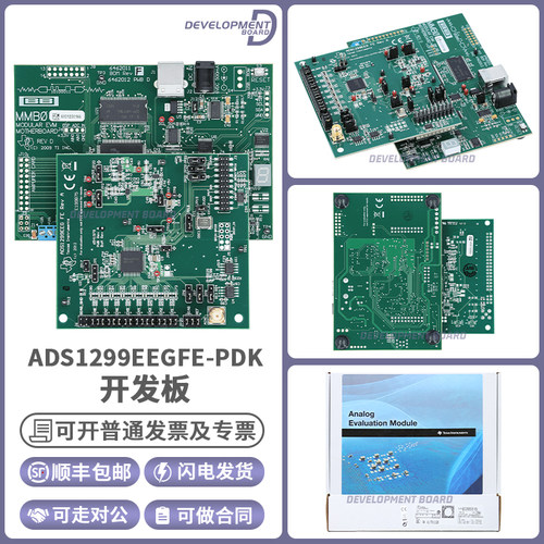 TIADS1299EEGFE-PDK开发板