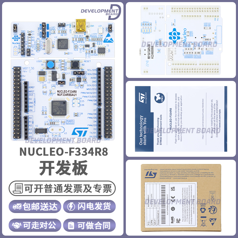 STNUCLEO-F334R8开发板模块