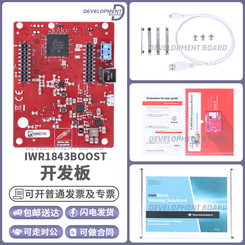 IWR1843BOOST TI雷达开发板工业评估模块毫米波传感器76 81GHz