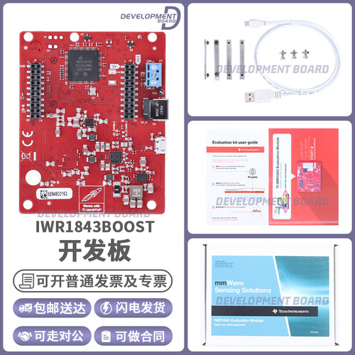 TIIWR1843BOOST开发板模块