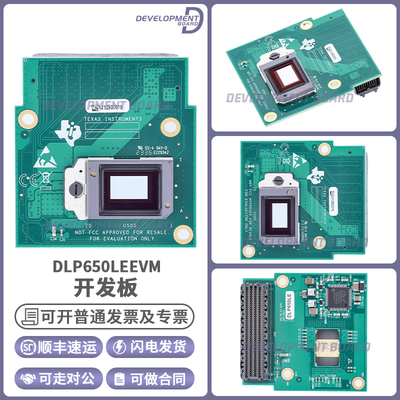 TIDLP650LEEVM开发板套件