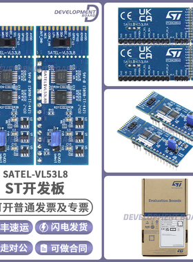 现货 SATEL-VL53L8 传感器分流板 VL53L8A ToF测距 STM32 Nucleo