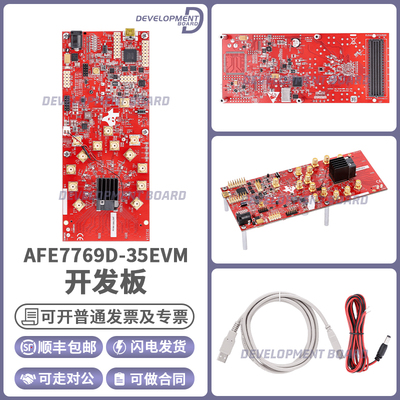 TIAFE7769D-35EVM开发板
