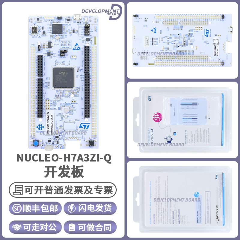 NUCLEO-H7A3ZI-Q STM32 Nucleo-144 开发板 STM32H7A3ZIT6Q SMPS