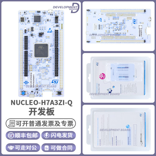 STNUCLEO-H7A3ZI-Q开发板模块