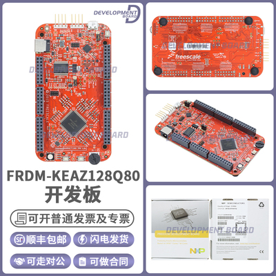 NXPFRDM-KEAZ128Q80开发板