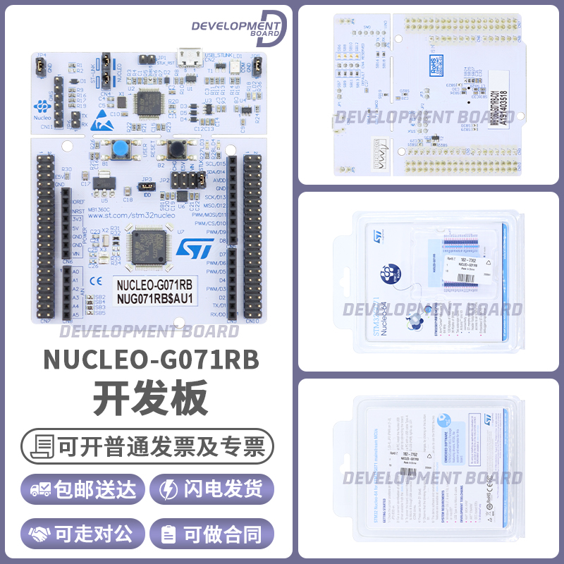 现货 NUCLEO-G071RB 采用STM32G071RB MCU的STM32Nucleo-64开发板
