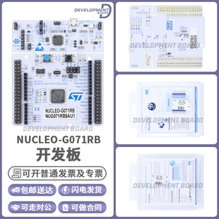 现货 NUCLEO-G071RB 采用STM32G071RB MCU的STM32Nucleo-64开发板