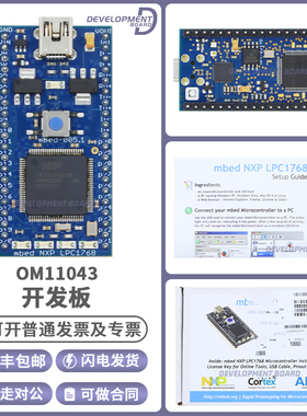 现货 OM11043 开发板nxp 模块mbed LPC1768 Demo Board Cortex-M3